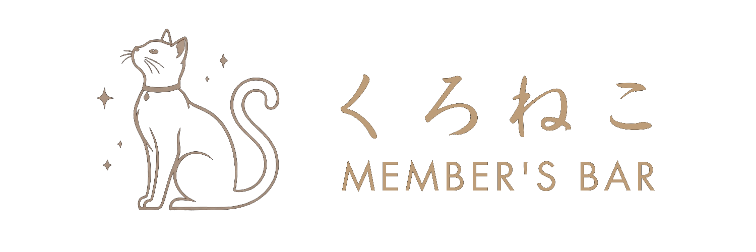 くろねこ MEMBER'S BAR