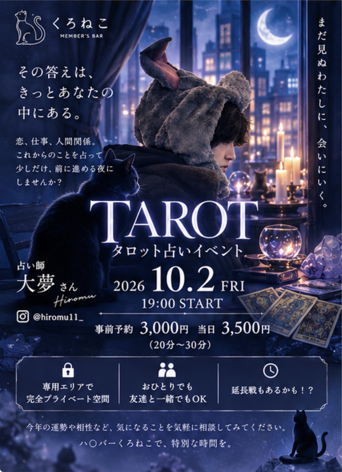 10月2日 タロット占いイベント